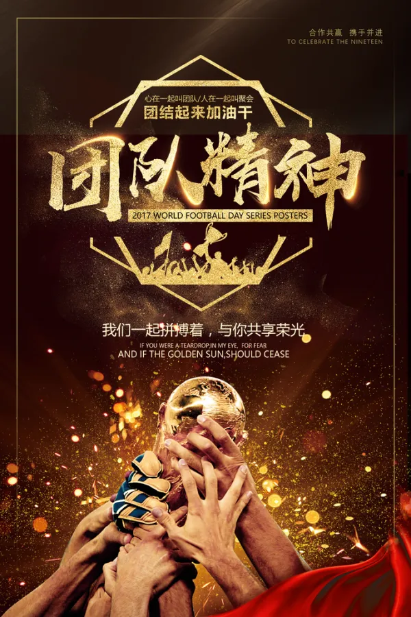 包含团队合作默契，赛场上展现出强大实力的词条